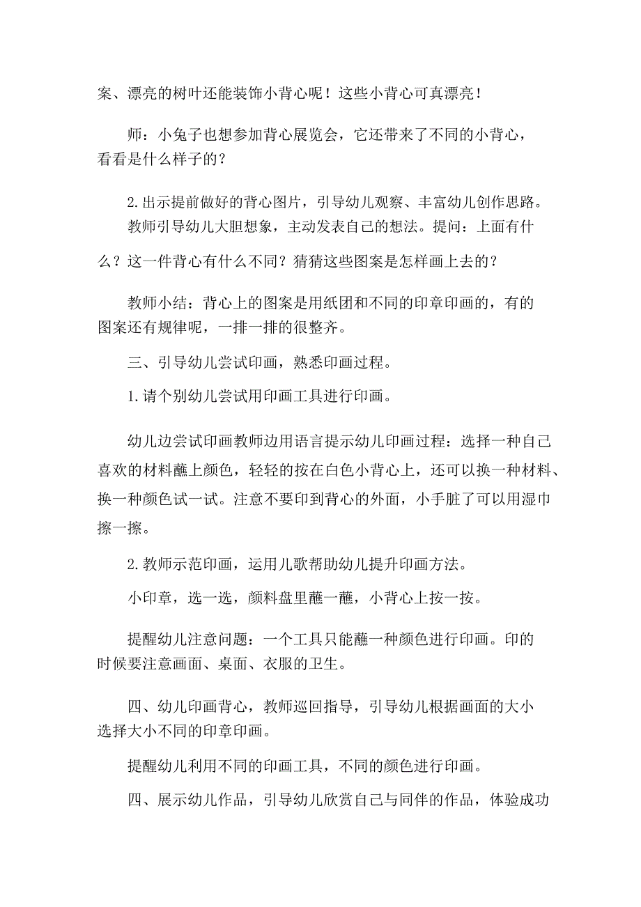 小班美术《彩色小背心》视频 课件 教案小班美术《彩色小背心》教学设计.docx_第2页