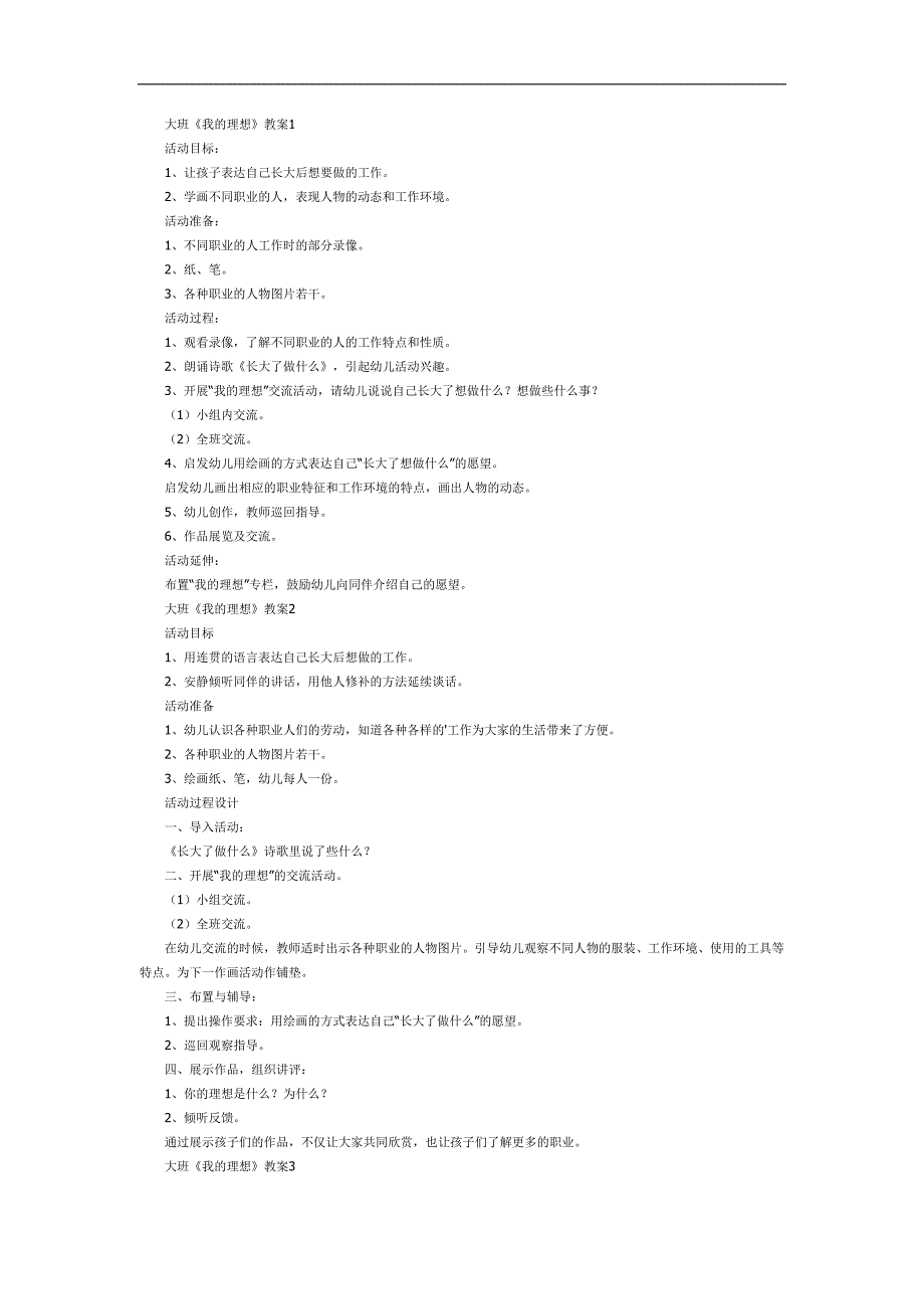 大班社会《我的理想》PPT课件教案参考教案.docx_第1页