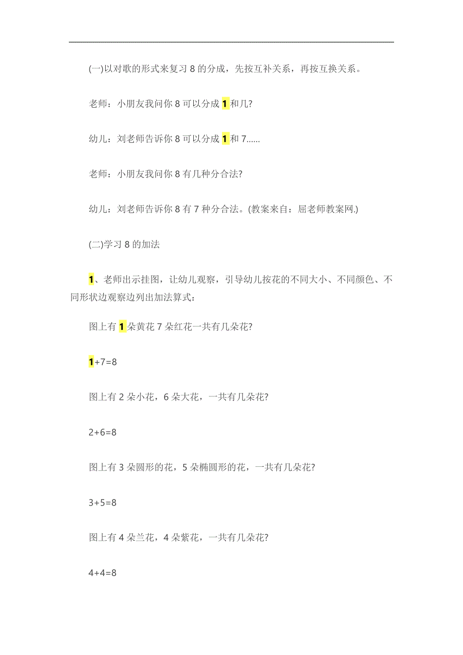 大班数学活动《学习8的加法》PPT课件教案参考教案.docx_第2页