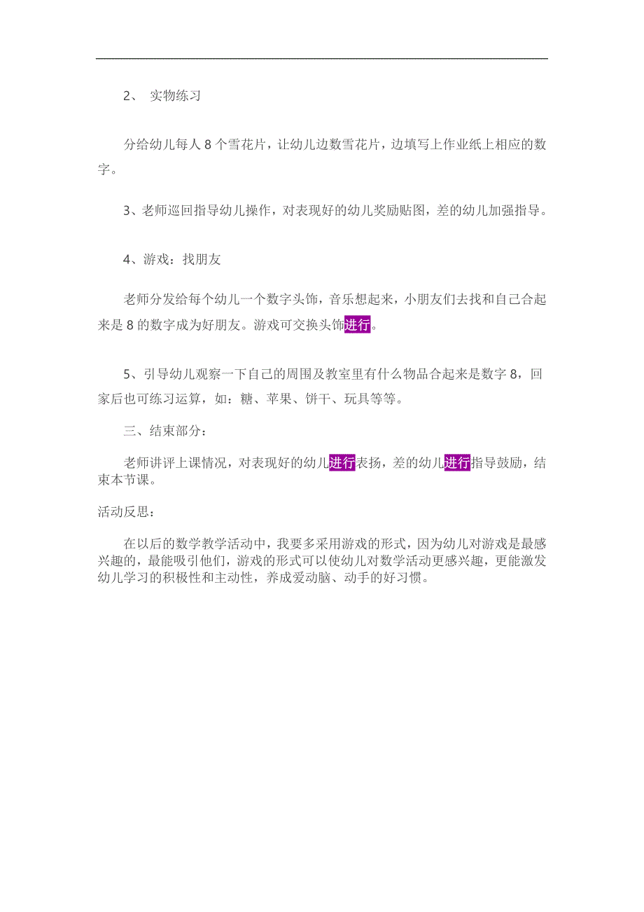 大班数学活动《学习8的加法》PPT课件教案参考教案.docx_第3页