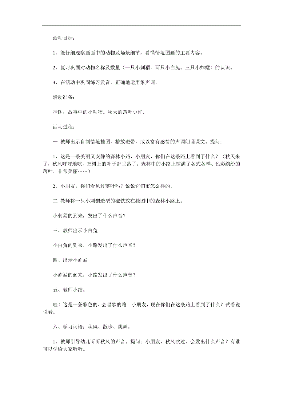 中班语言《彩色的路》PPT课件教案参考教案.docx_第1页