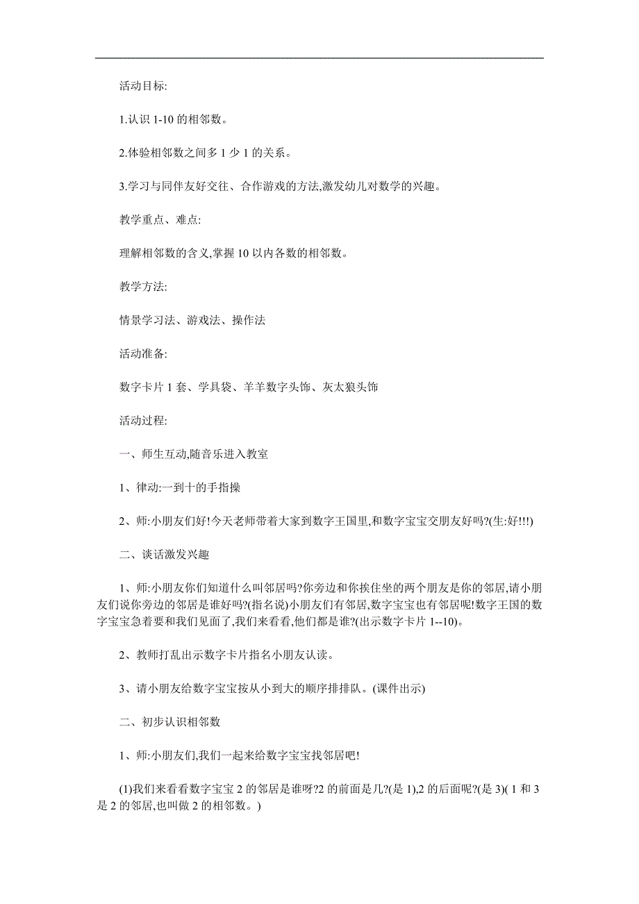 大班数学《相邻数》PPT课件教案音乐参考教案.docx_第1页