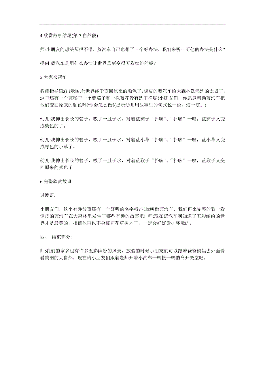 大班语言故事《蓝汽车》PPT课件教案参考教案.docx_第2页