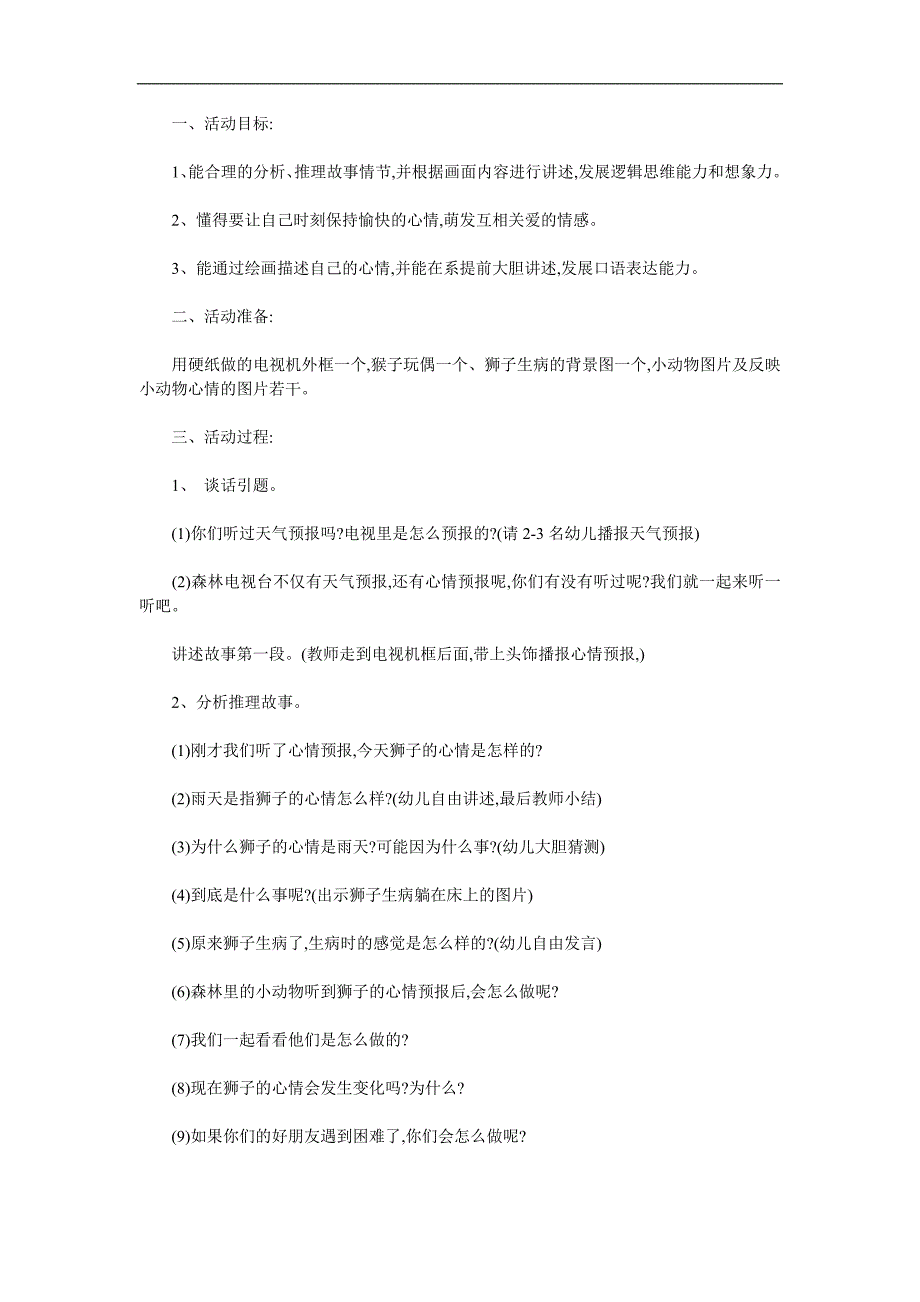 大班社会《心情预报》PPT课件教案参考教案.docx_第1页