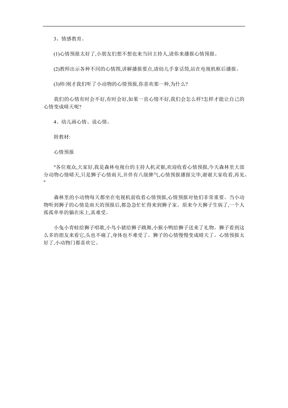 大班社会《心情预报》PPT课件教案参考教案.docx_第2页