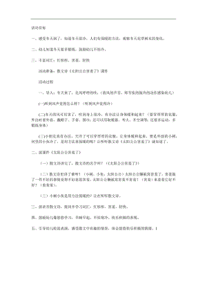 中班语言散文诗《太阳公公害羞了》PPT课件教案音乐音效参考教案.docx