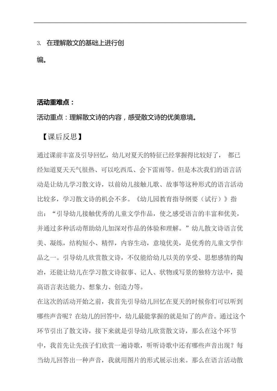 中班语言《夏天的歌在哪里》PPT课件教案教案.doc_第2页