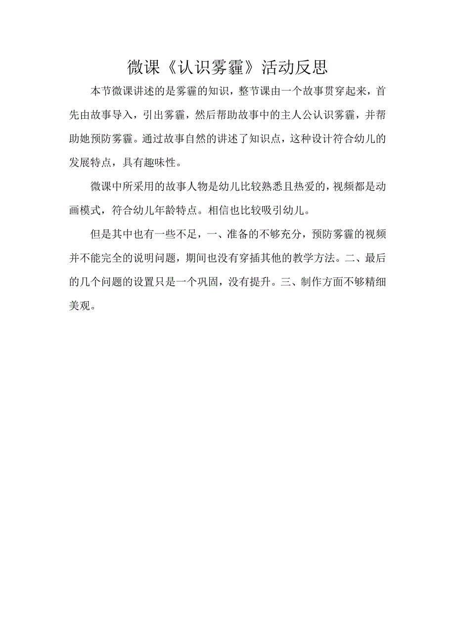 中班社会《认识雾霾》PPT课件教案微反思.doc_第1页