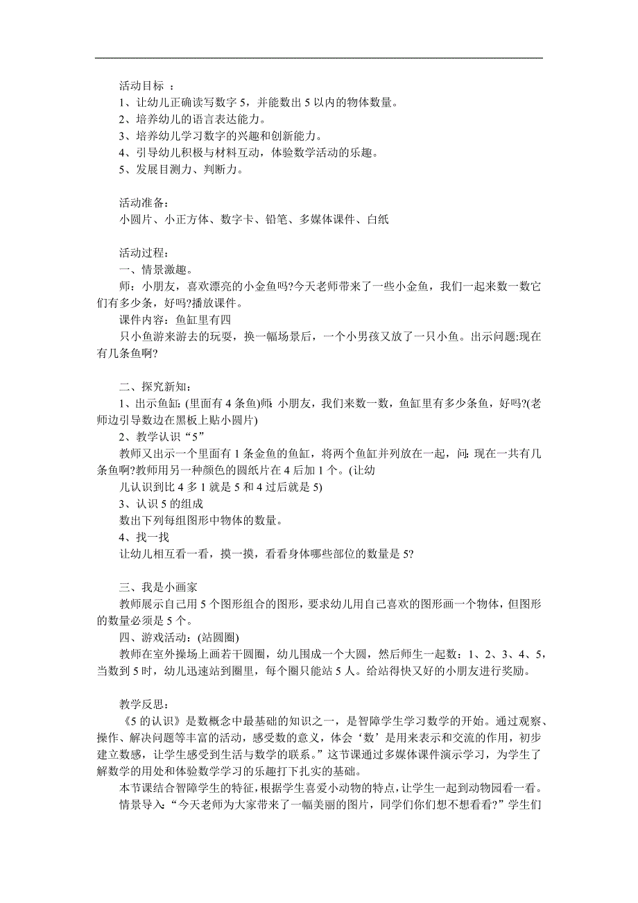 中班数学活动课《认识5》PPT课件教案参考教案.docx_第1页