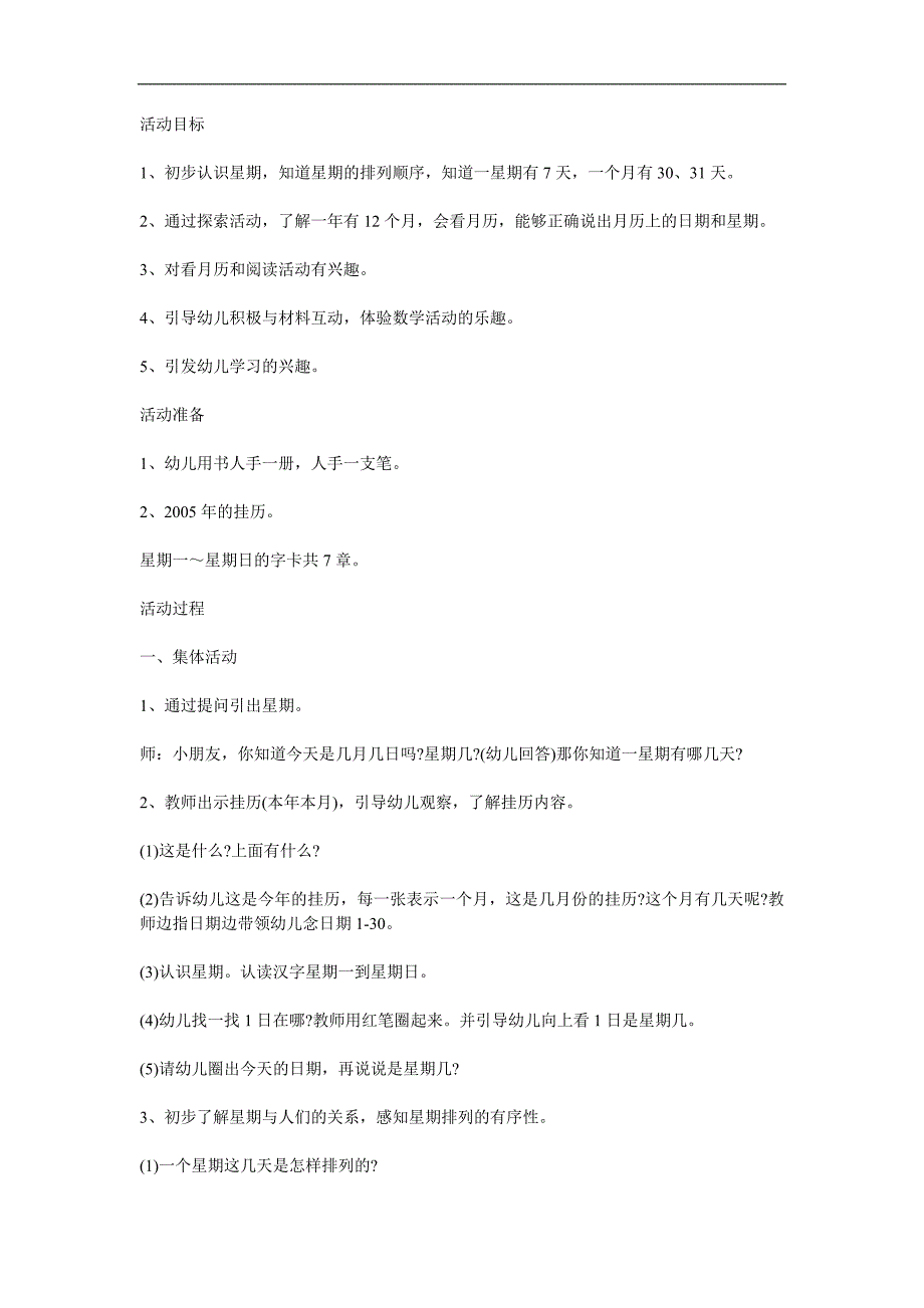 大班数学《一周有几天认识星期》PPT课件教案参考教案.docx_第1页