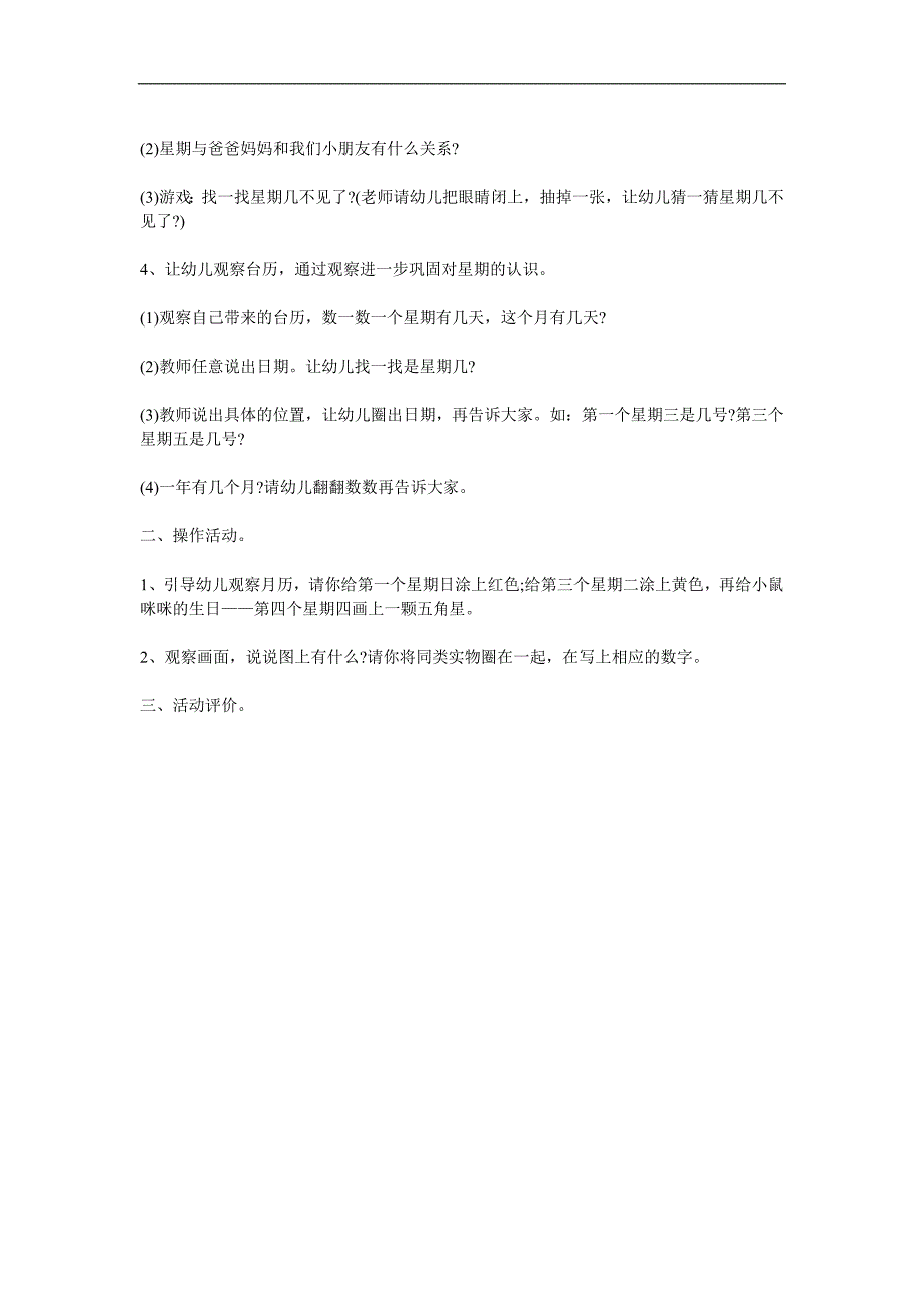 大班数学《一周有几天认识星期》PPT课件教案参考教案.docx_第2页