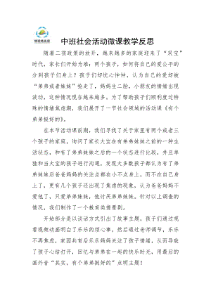 中班社会《有个弟弟挺好的》PPT课件教案微反思.docx