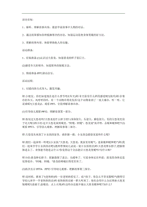 小班语言《怕冷的大恐龙》PPT课件教案参考教案.docx