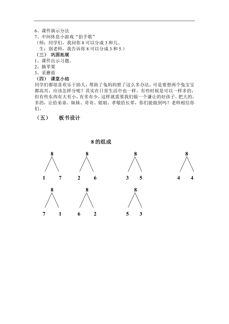 大班数学课件《8的组成》PPT课件教案《8的组成》教学设计 (1).doc_第2页