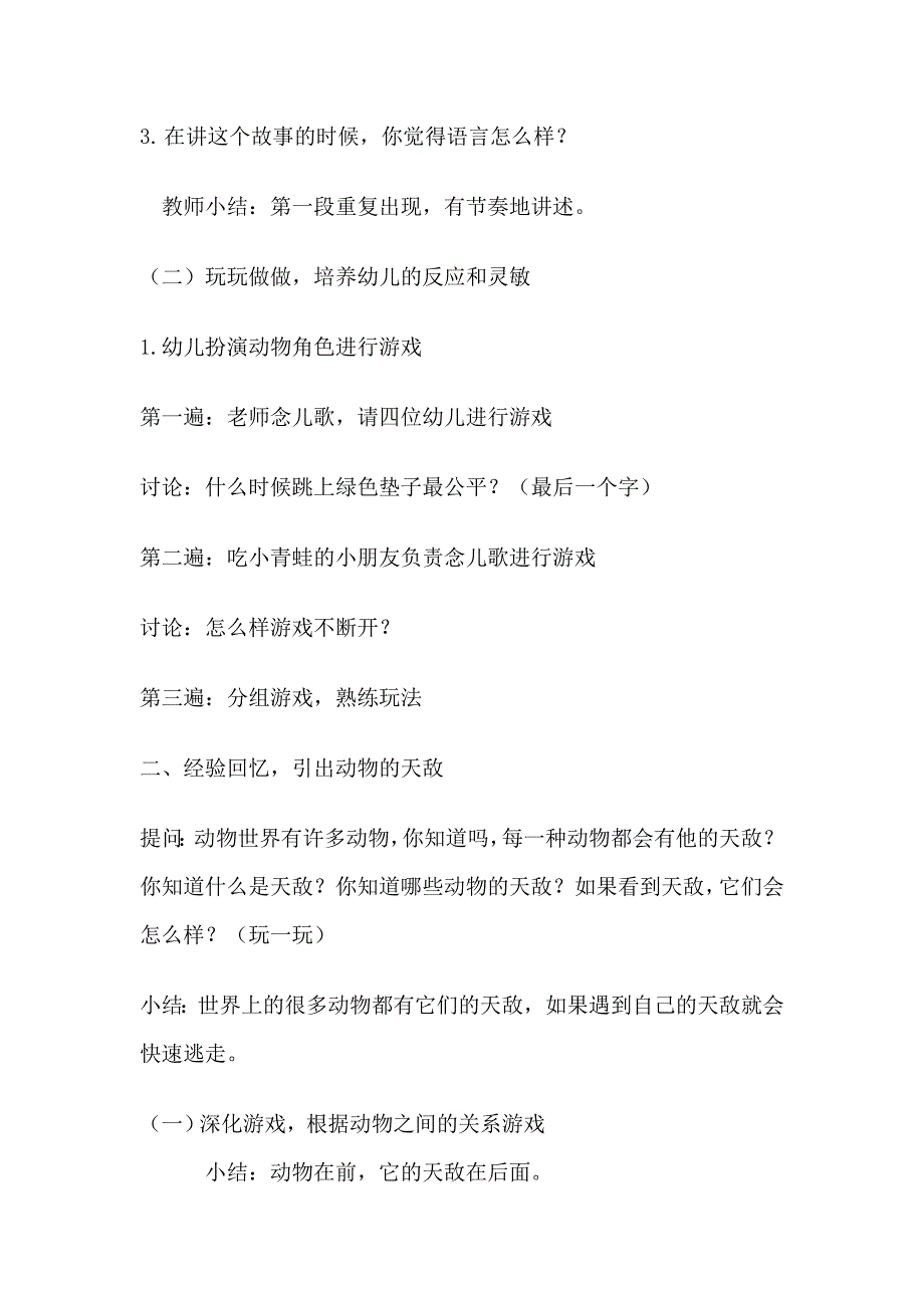 大班语言游戏《青蛙小弟睡午觉》大班语言游戏《青蛙小弟睡午觉》 .doc_第2页