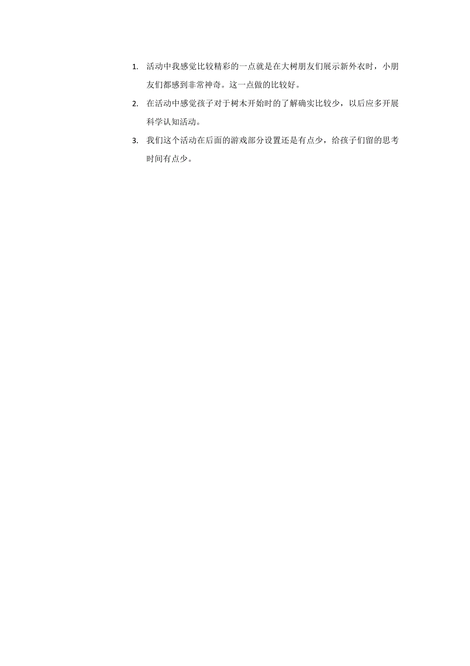 大班科学《大树的新外衣》PPT课件教案微反思.docx_第1页