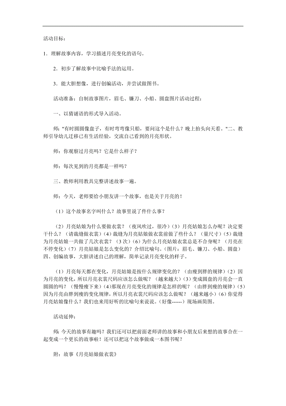 大班语言《会变的月亮》PPT课件教案参考教案.docx_第1页