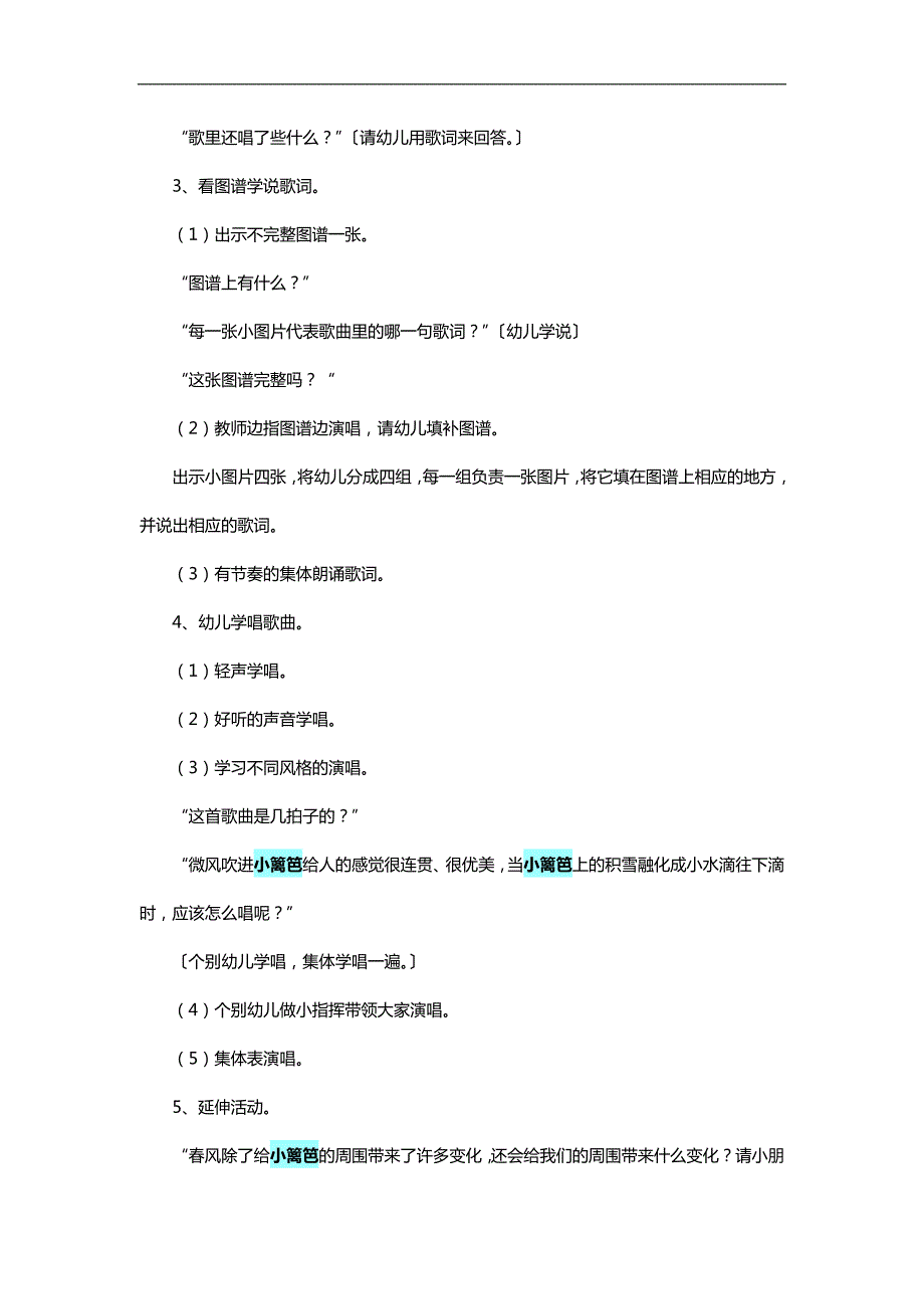 大班音乐活动《小篱笆》PPT课件教案参考教案.docx_第2页
