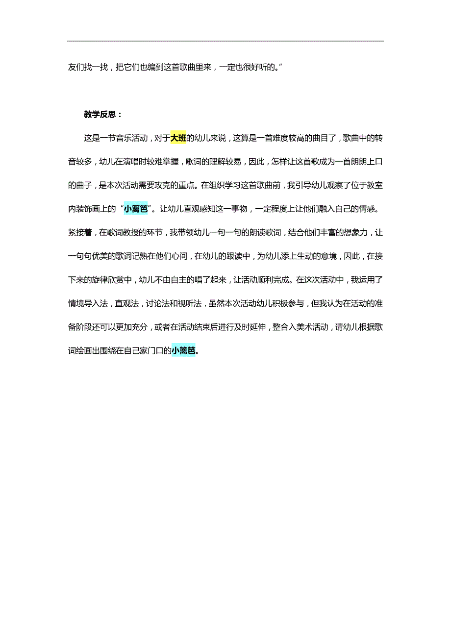 大班音乐活动《小篱笆》PPT课件教案参考教案.docx_第3页