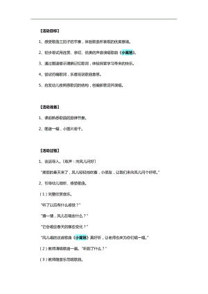 大班音乐活动《小篱笆》PPT课件教案参考教案.docx