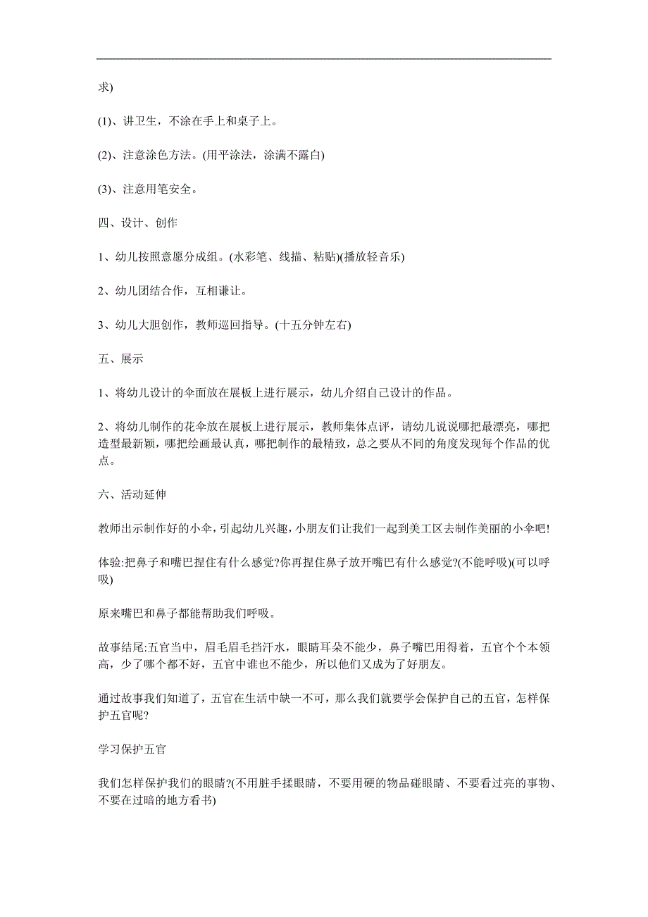 中班美术《我是小小设计师》PPT课件教案参考教案.docx_第2页