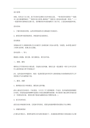 中班美术《我是小小设计师》PPT课件教案参考教案.docx