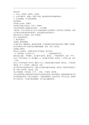 幼儿园拼音《单韵母 o》FLASH课件动画教案参考教案.docx