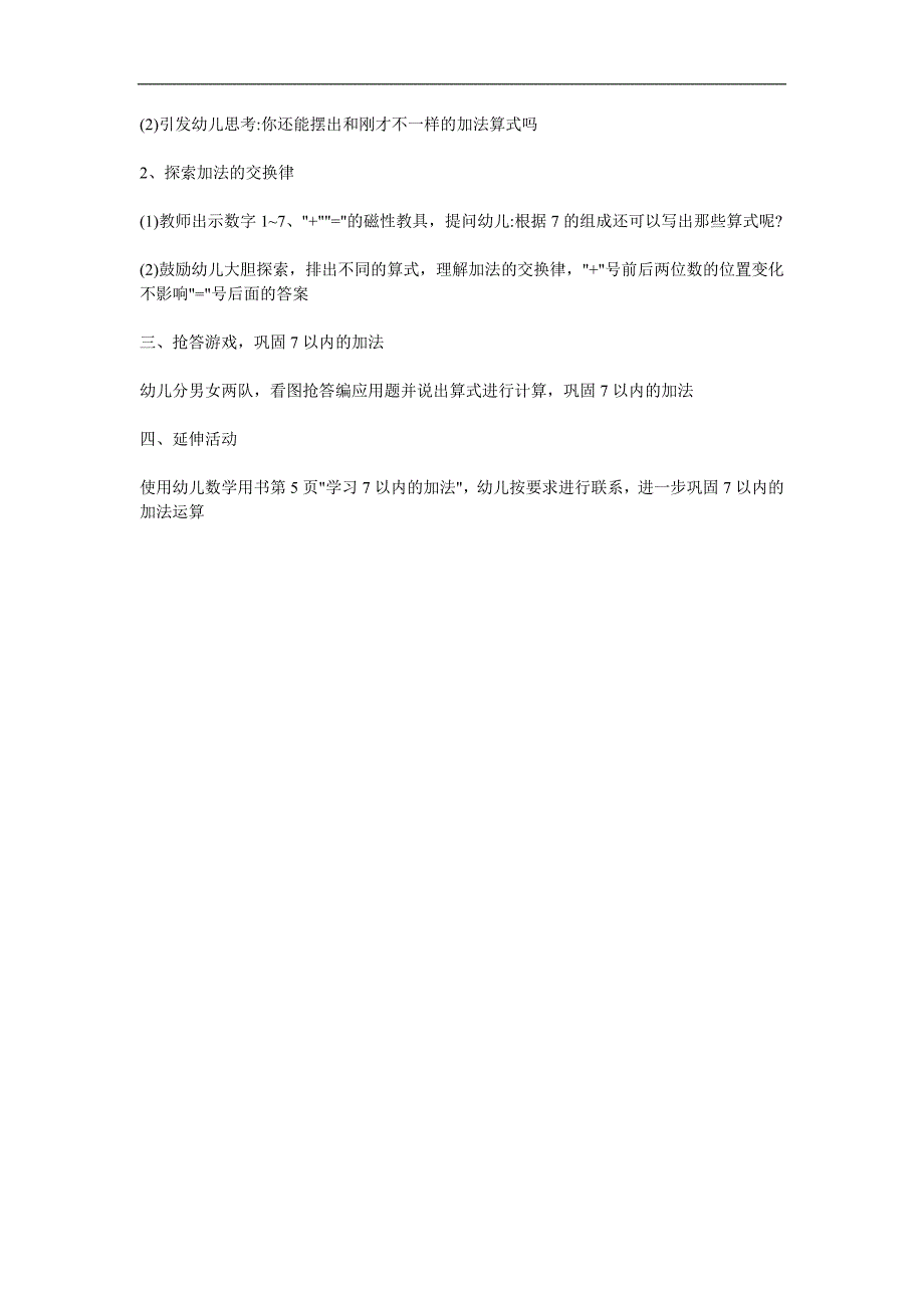 大班数学《7的加法》PPT课件教案参考教案.docx_第2页