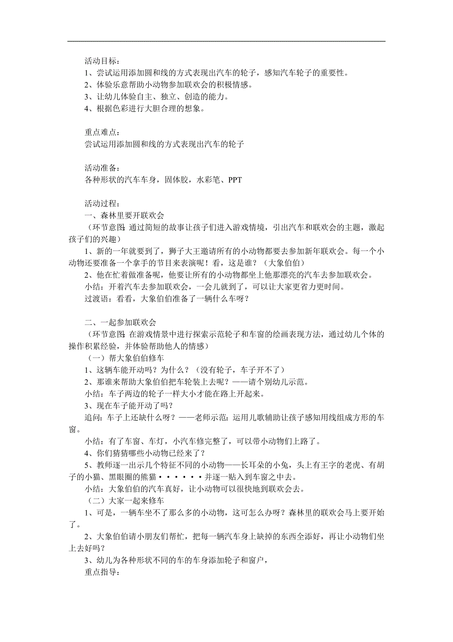 小班科学《汽车嘟嘟》PPT课件教案参考教案.docx_第1页