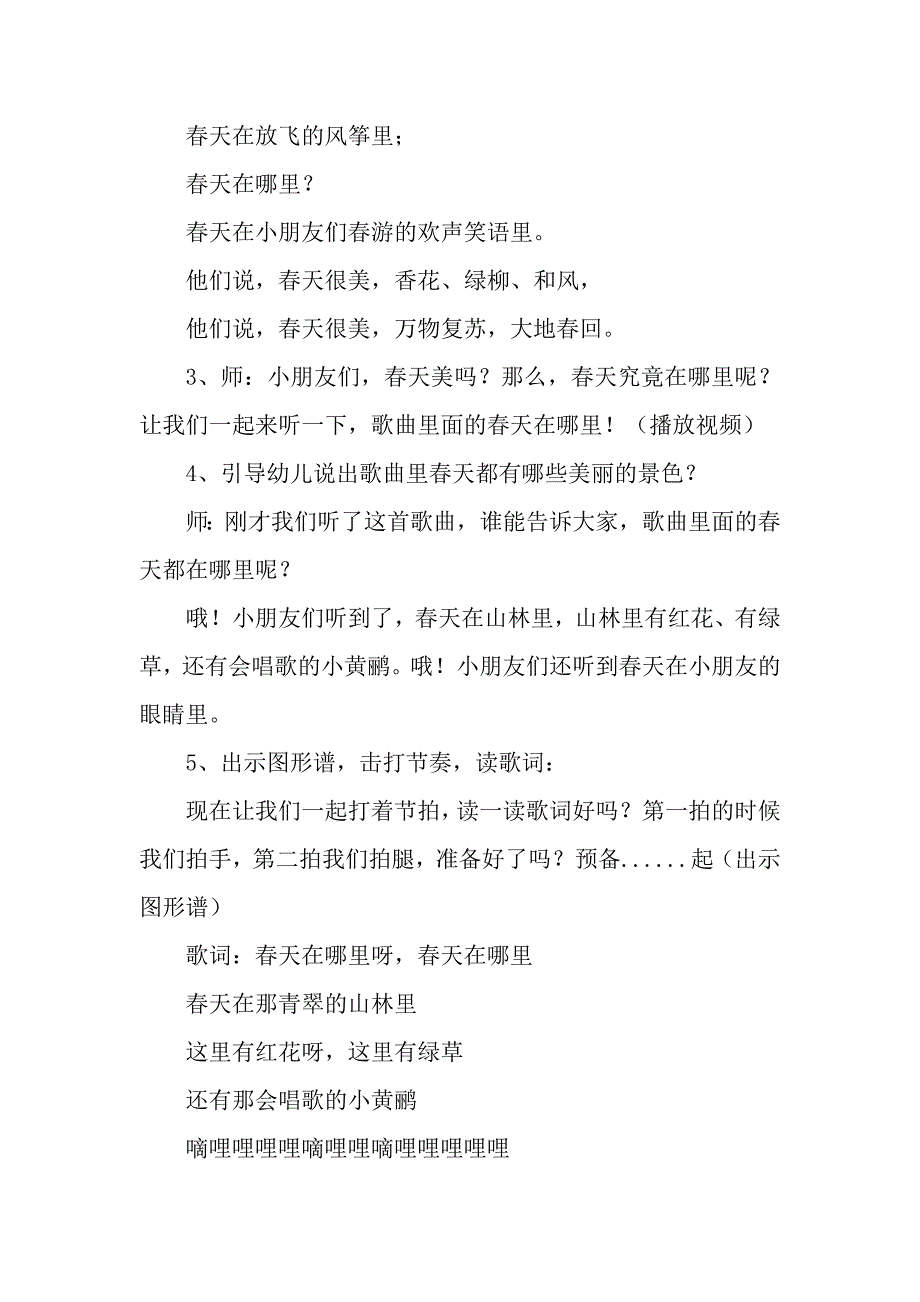 大班音乐活动《春天在哪里》PPT课件教案大班音乐《春天在哪里》微教案.doc_第2页