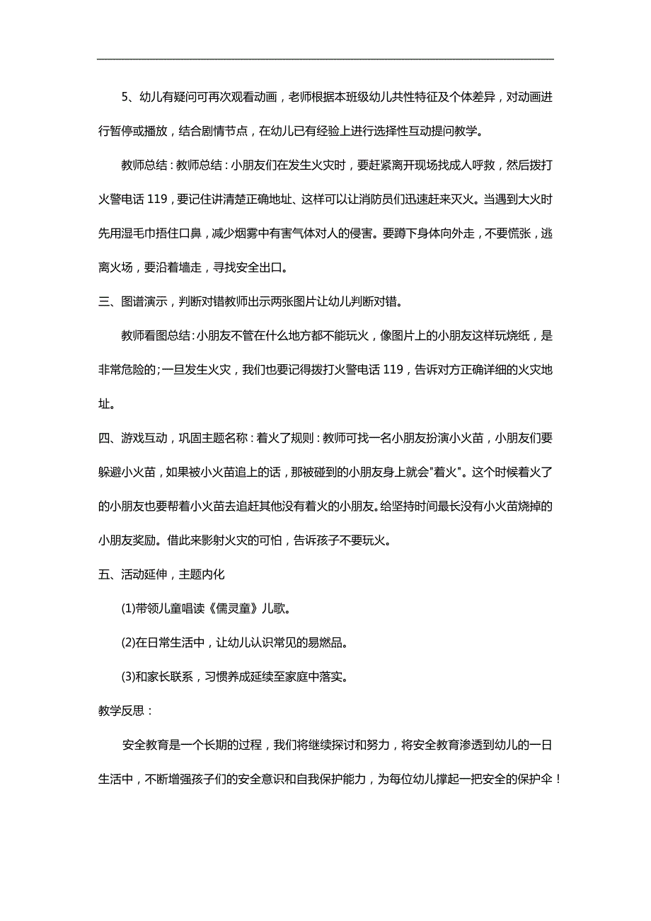 幼儿园远离火源PPT课件教案参考教案.docx_第2页