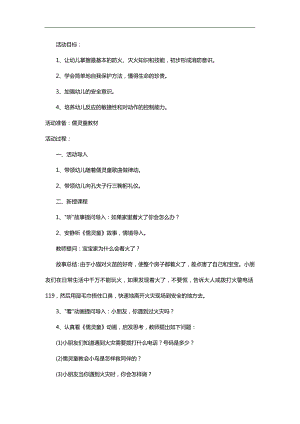 幼儿园远离火源PPT课件教案参考教案.docx