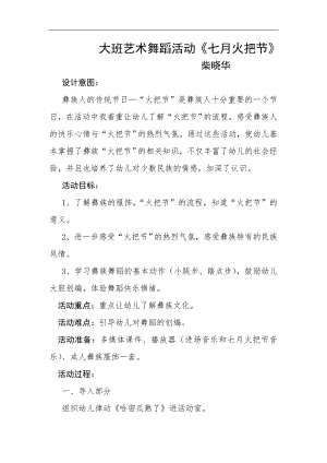 大班艺术舞蹈《七月火把节》PPT课件教案大班艺术舞蹈《七月火把节》教案.docx