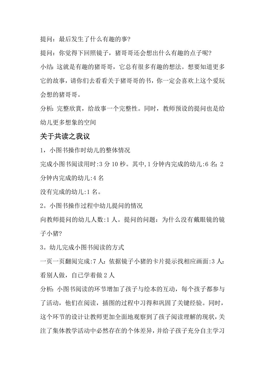 小班语言绘本游戏《猪哥哥照镜子》单独教案_1125_125724.doc_第3页