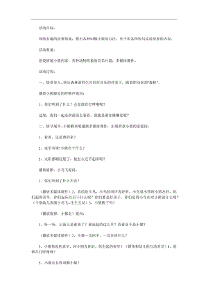 小班语言活动《小熊醒来吧》PPT课件教案配音音乐参考教案.docx