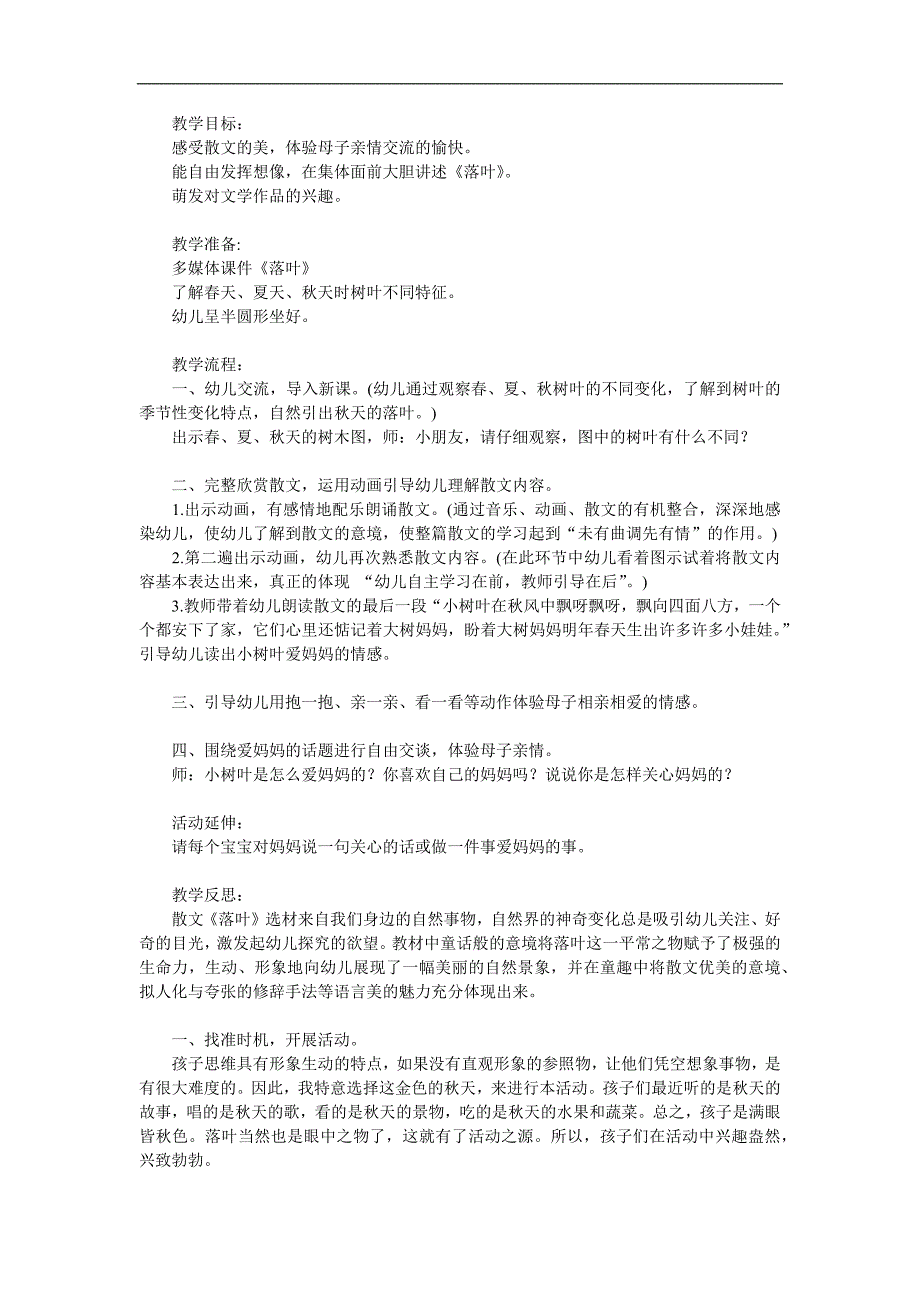 中班散文诗《落叶》PPT课件教案参考教案.docx_第1页