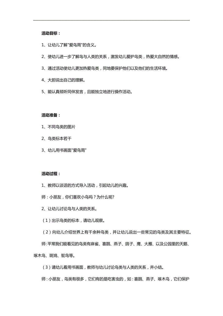 中班科学《爱鸟周》PPT课件教案参考教案.docx_第1页