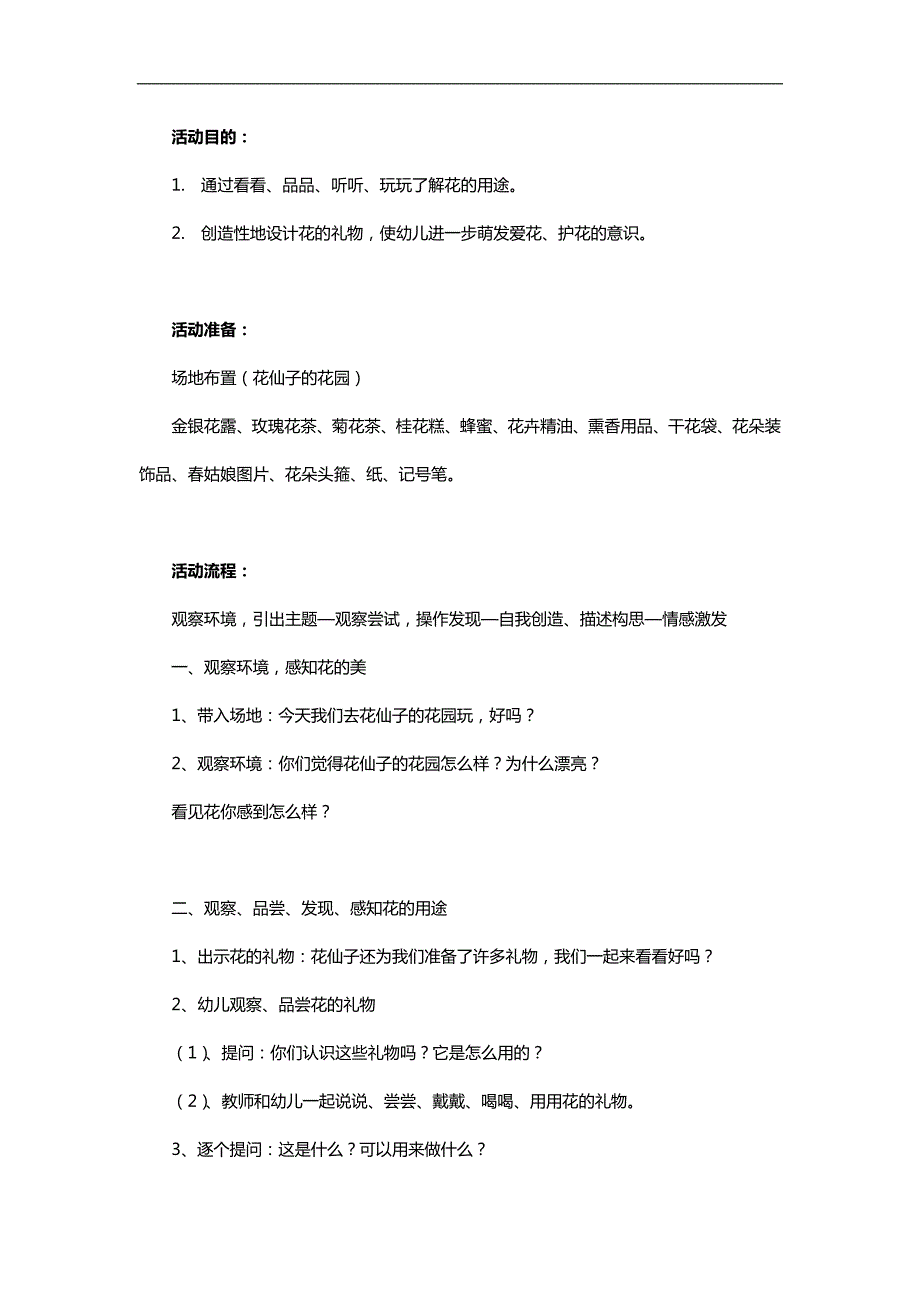 大班科学《春天的花》PPT课件教案参考教案.docx_第1页