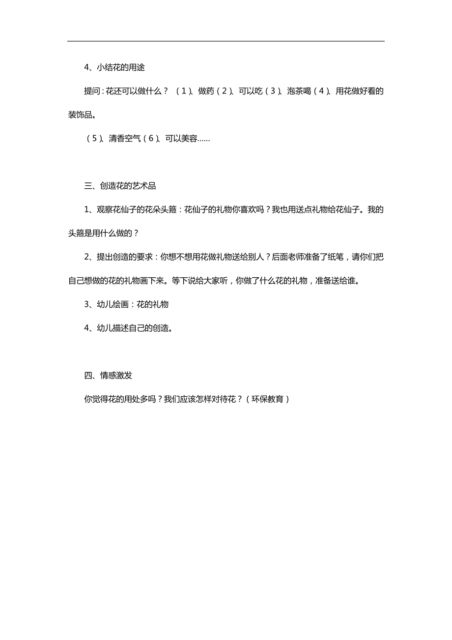 大班科学《春天的花》PPT课件教案参考教案.docx_第2页