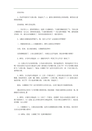 小班语言活动《小熊醒来吧》PPT课件教案参考教案.docx