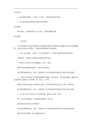 小班数学活动《有趣图形》PPT课件教案参考教案.docx