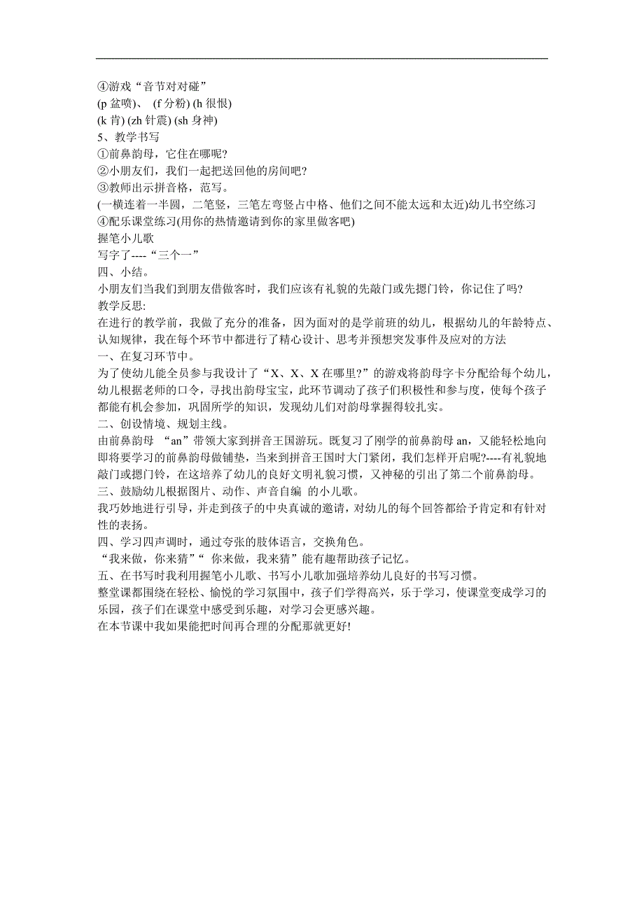 幼儿园《鼻韵母儿歌》FLASH课件动画教案参考教案.docx_第2页