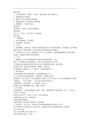 幼儿园《鼻韵母儿歌》FLASH课件动画教案参考教案.docx