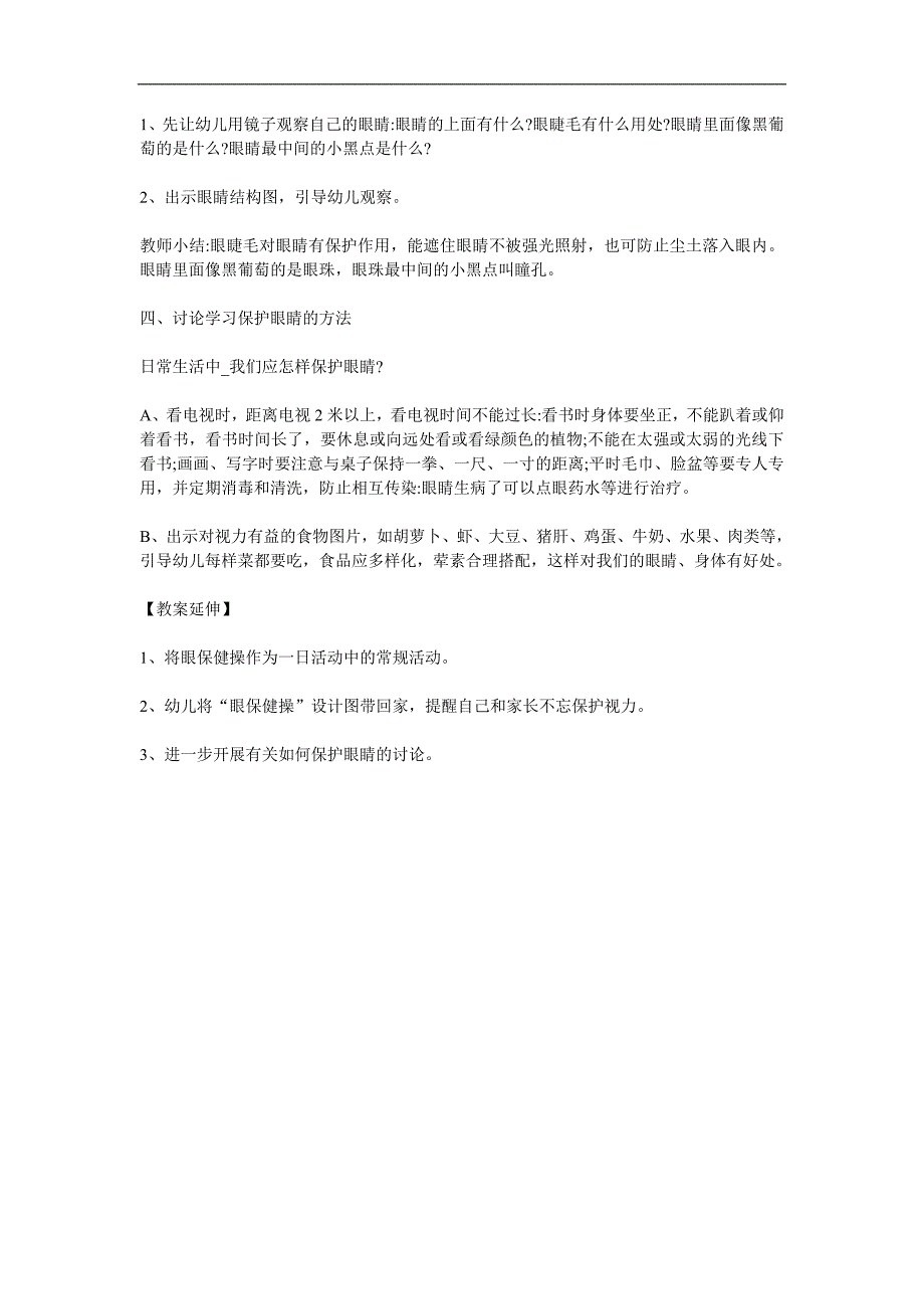 大班健康保健《眼睛的秘密》PPT课件教案参考教案.docx_第2页