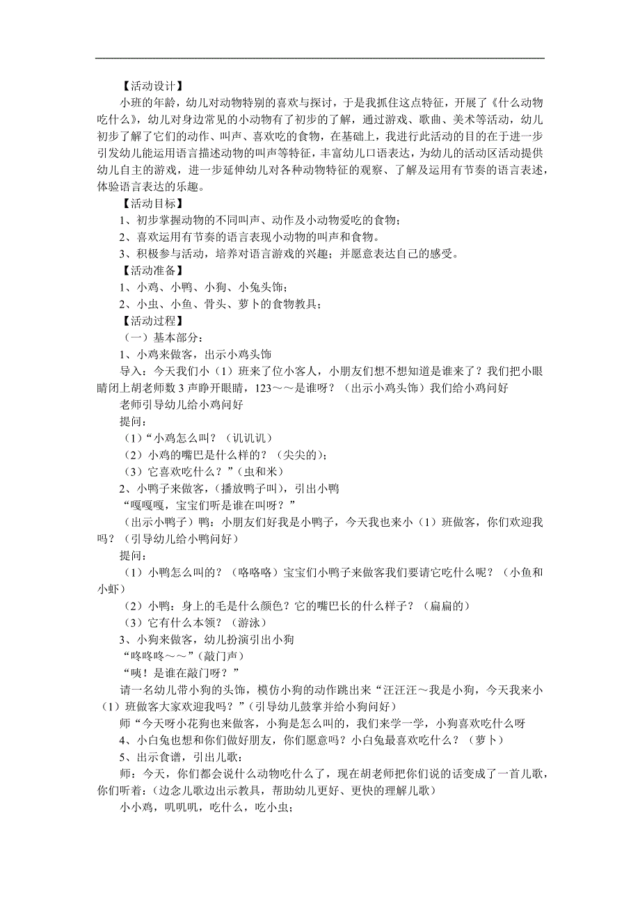 小班语言《小动物喜欢吃什么》PPT课件教案参考教案.docx_第1页