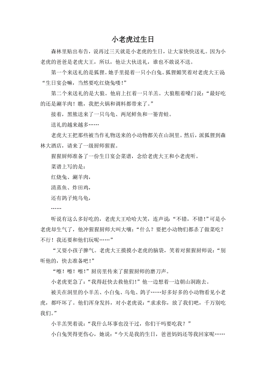 中班语言活动《小老虎过生日》PPT课件教案中班语言《小老虎过生日》故事脚本.doc