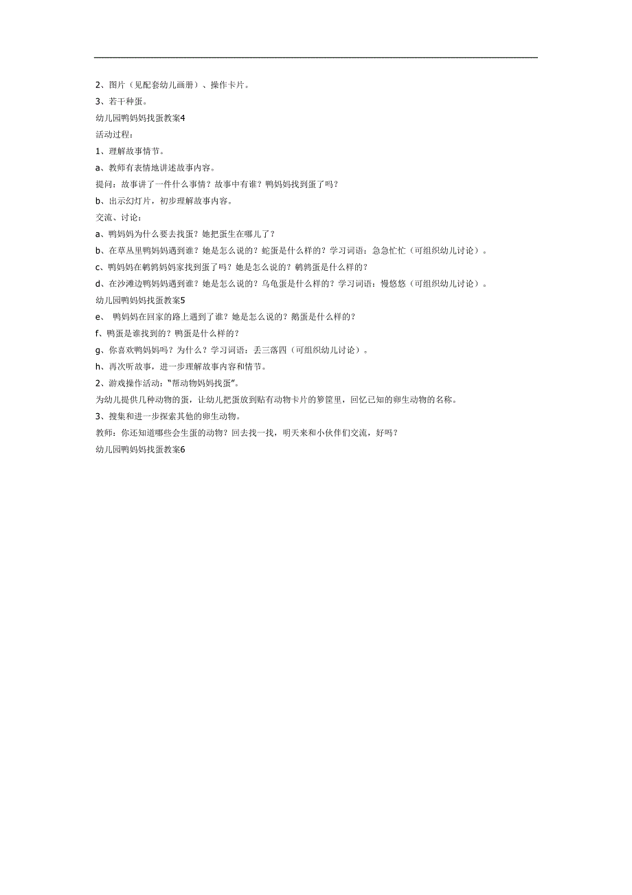 鸭妈妈找蛋故事PPT课件教案图片素材参考教案.docx_第2页