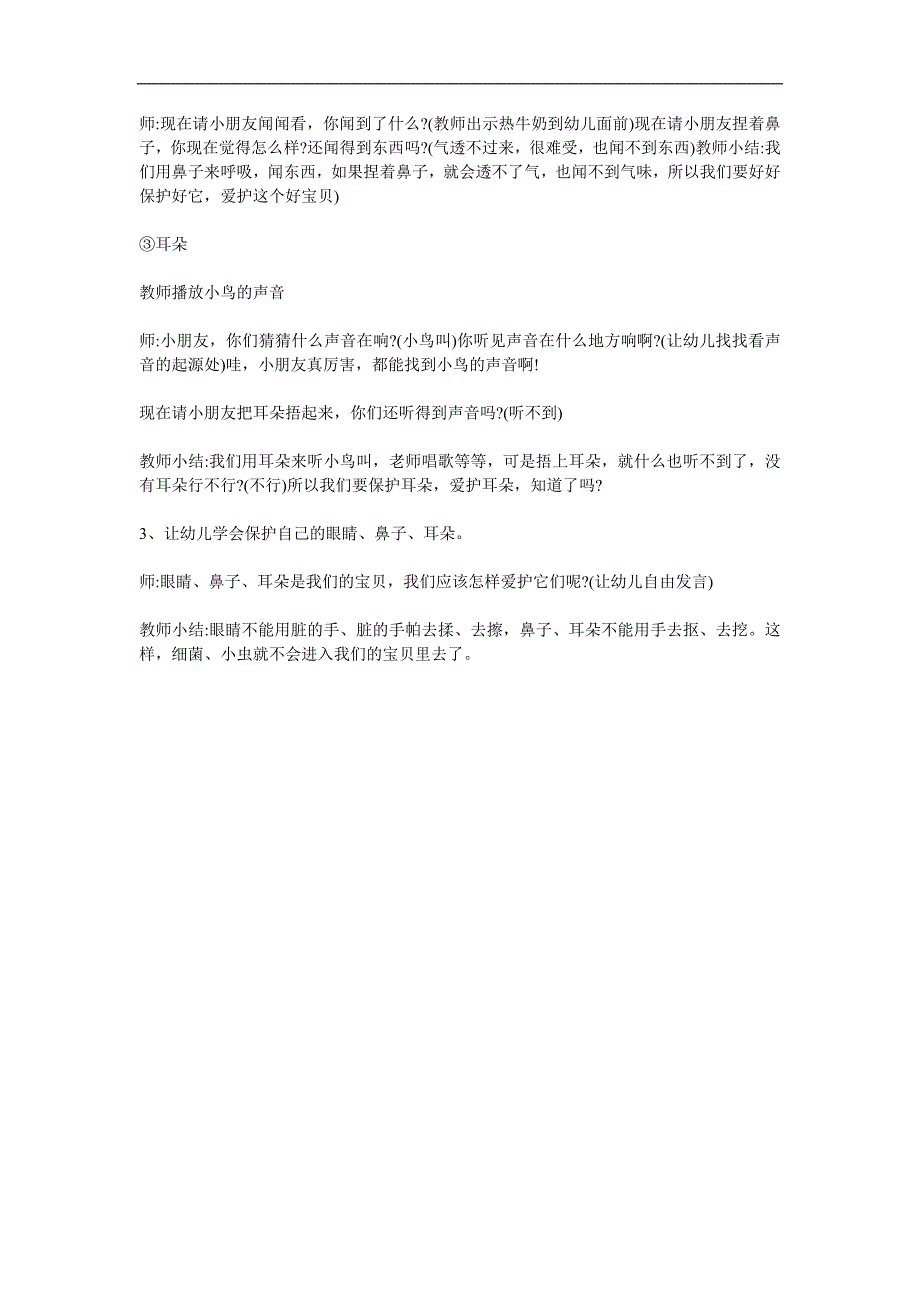 小班健康《认识感知五官》PPT课件教案参考教案.docx_第2页