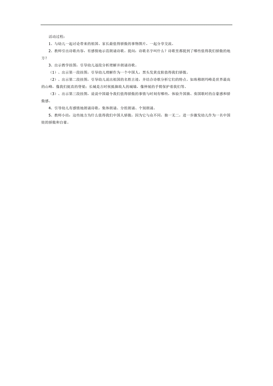 幼儿园我骄傲我是中国娃PPT课件教案图片参考教案.docx_第2页