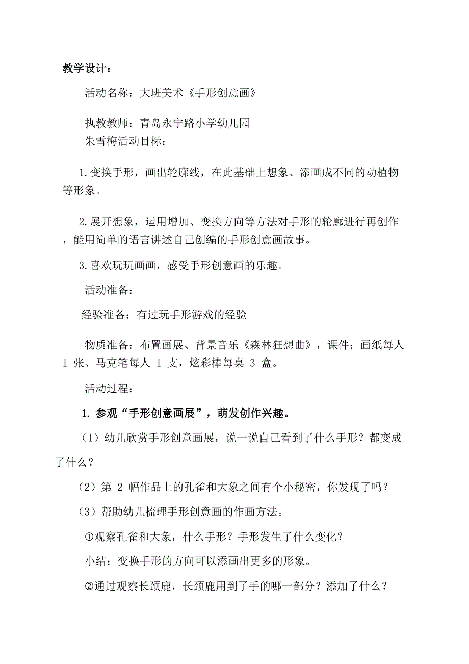 大班美术《手形创意画》PPT课件教案大班美术《手形创意画》教学设计.doc_第1页